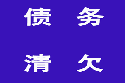 榕城要账公司