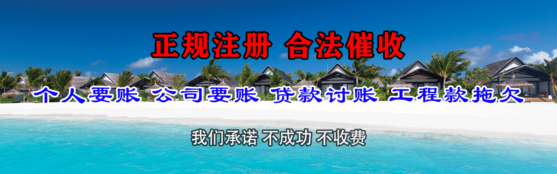榕城追款公司